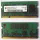Модуль памяти для ноутбуков 256MB DDR2 SODIMM PC3200 (Чебоксары)